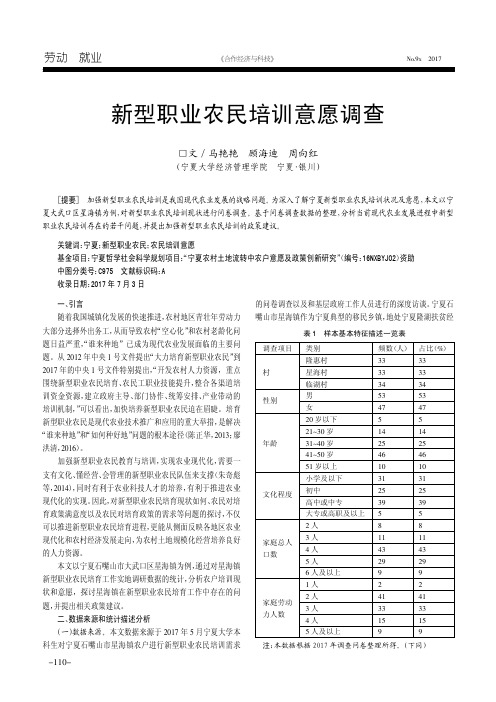 新型职业农民培训意愿调查