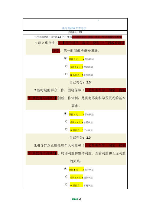 2013广西公务员网络培训《新时期群众工作方法》试卷答案