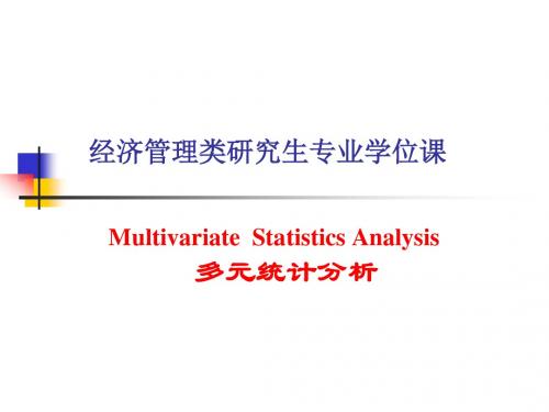 ClusterAnalysis(聚类分析)课件