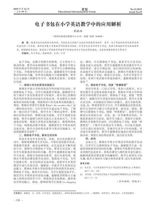 电子书包在小学英语教学中的应用解析