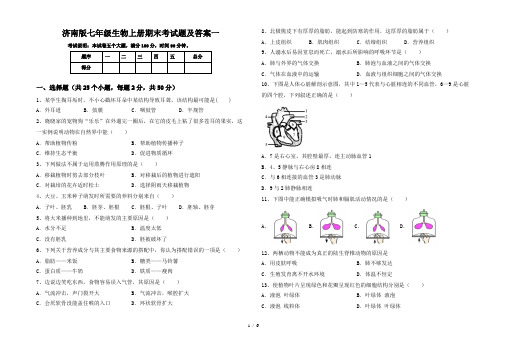 济南版七年级生物上册期末考试题及答案一