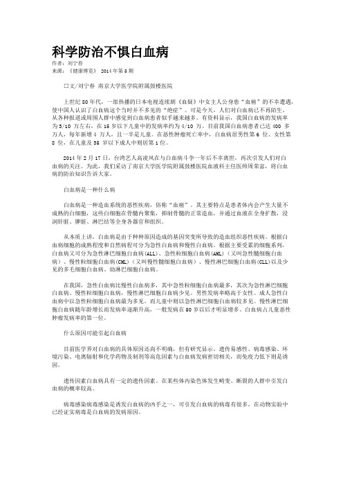 科学防治不惧白血病