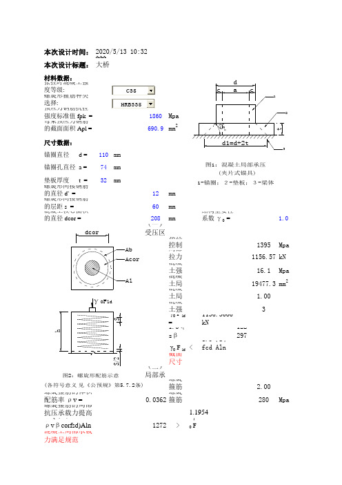 锚垫板下局部承压