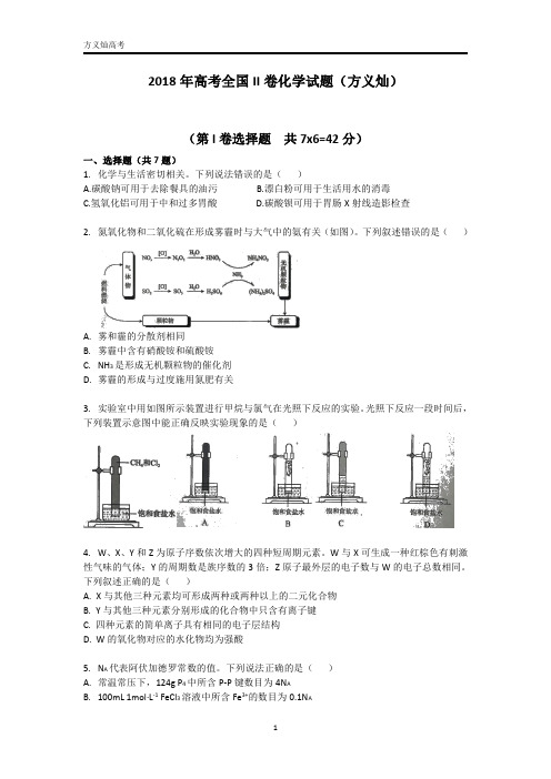 2018高考全国II卷化学试题(含答案)