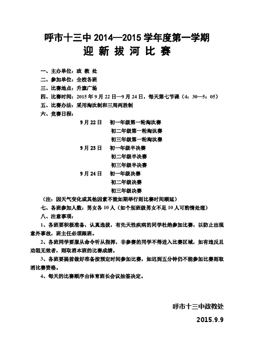 2013第二学期拔河比赛通知