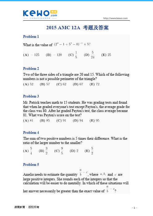 2015 AMC 12A 考题及答案