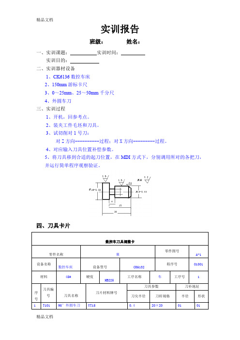 最新数控加工工艺卡片(整理)