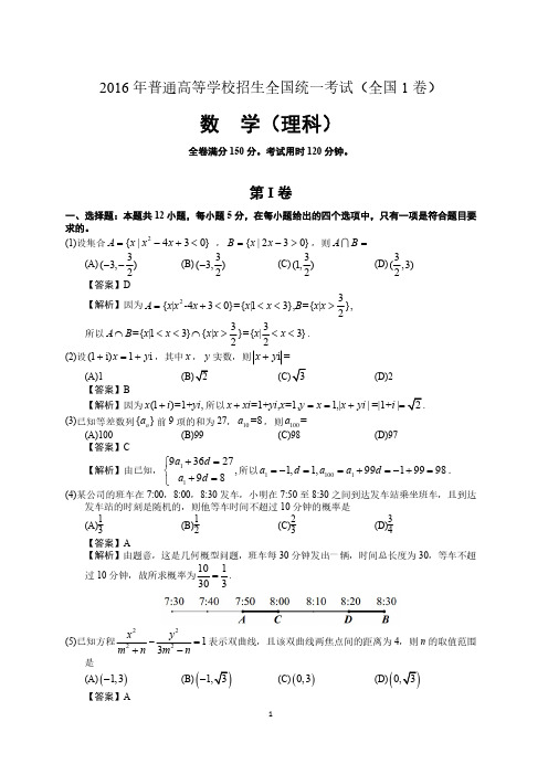 2016年高考数学试题全国1卷(理科)(精校高清)