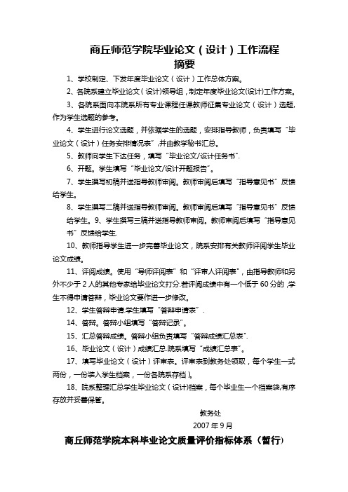 商丘师范学院毕业论文(设计)工作流程摘要