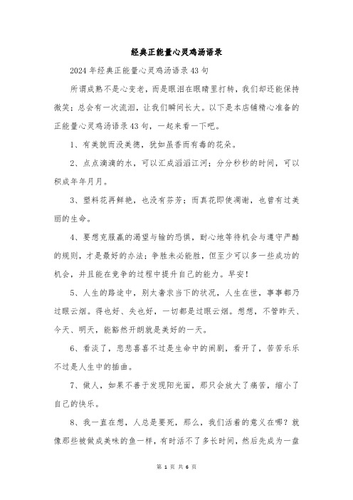 经典正能量心灵鸡汤语录