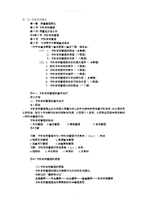 质量工程师中级考试教程2