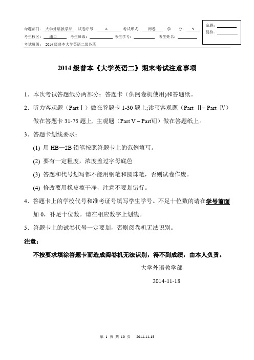 2014-2015-1《大学英语二》A卷