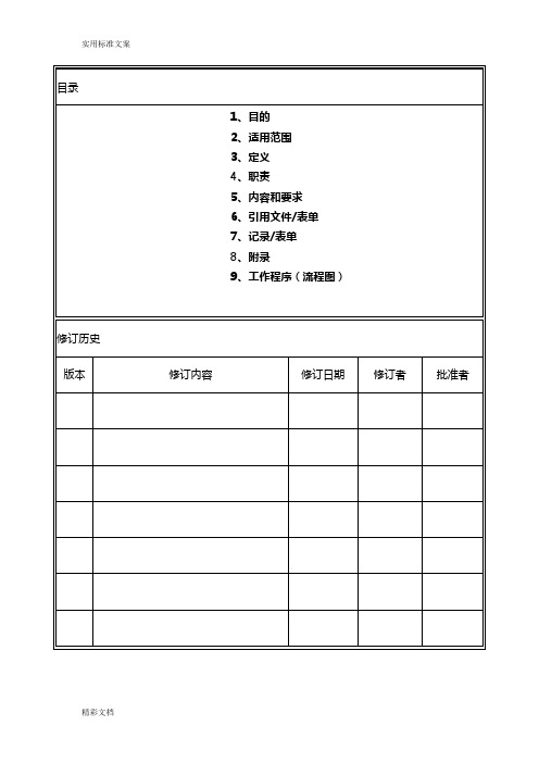 GJB《高质量经济性分析报告控制程序》