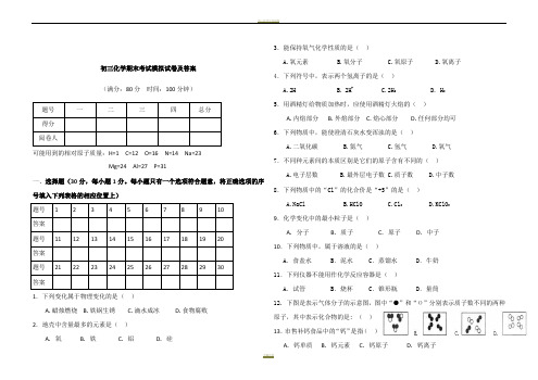 初三化学期末考试模拟试卷及答案