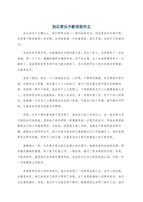 知足常乐不断进取作文