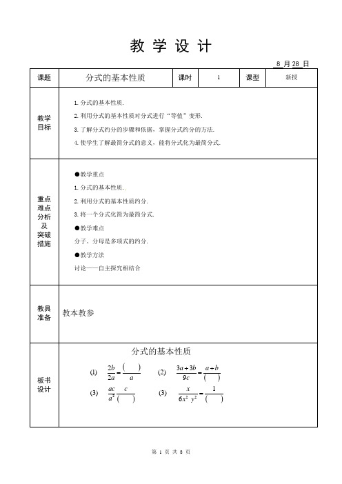 分式的基本性质