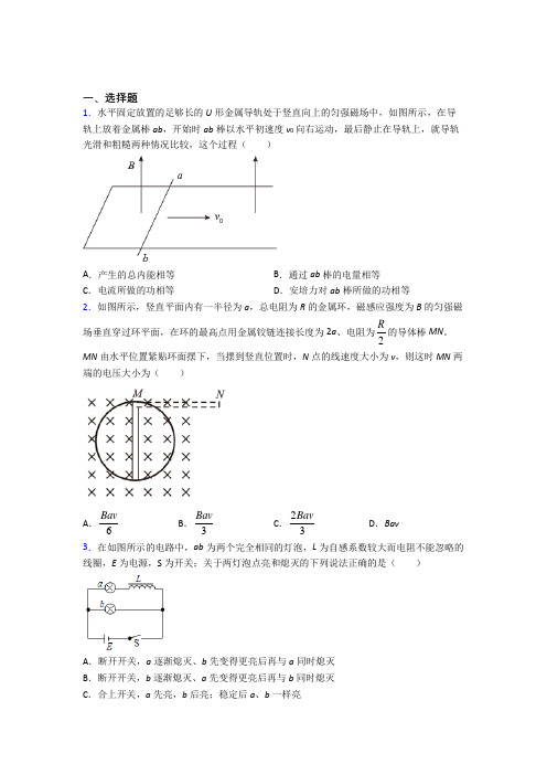 《常考题》初中高中物理选修二第二章《电磁感应》经典练习题(含答案解析)