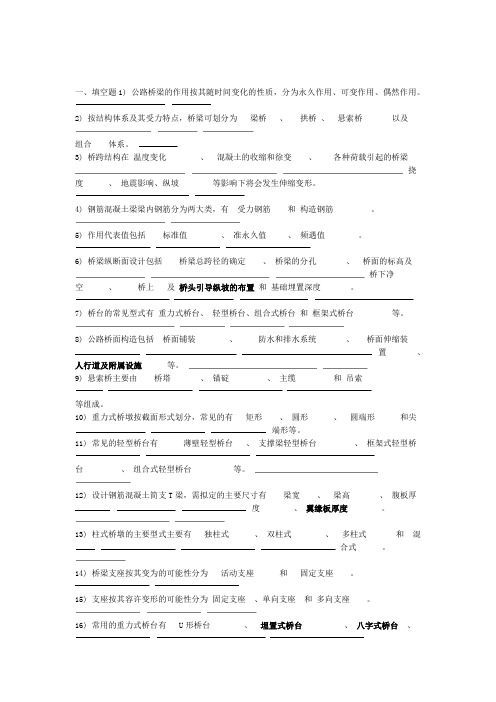 桥梁工程习题及答案DOC