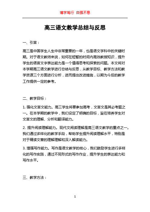 高三语文教学总结与反思