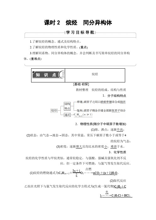 2019-2020版高中化学人教版必修2教案第3章 第1节 课时2 烷烃 同分异构体 Word版含答案