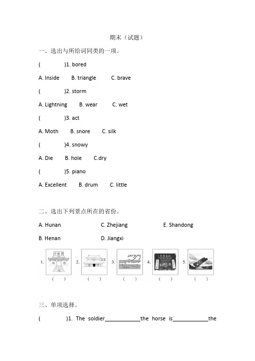 期末4试题(含答案)湘鲁版英语六年级下册