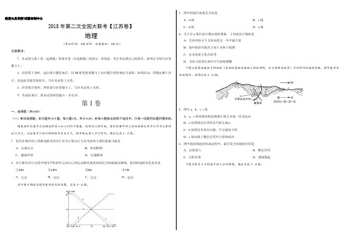 2018届全国大联考(江苏卷)高三第二次地理试卷(含答案)