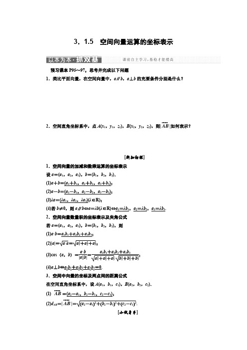 3.1.5 空间向量运算的坐标表示