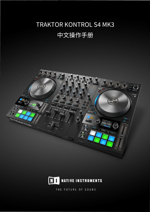 native instruments traktor kontrol s4 mk3 使用手册说明书