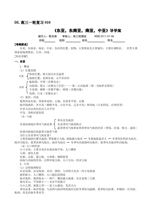 东亚,东南亚,南亚,中亚导学案