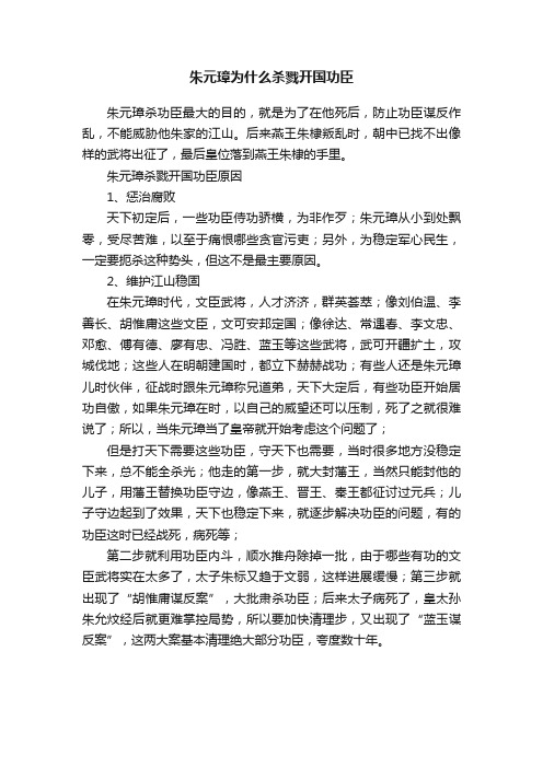 朱元璋为什么杀戮开国功臣