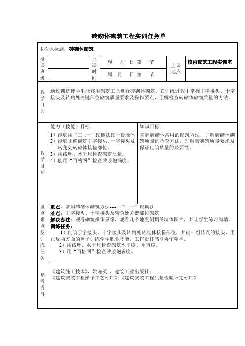 砌筑工程实训