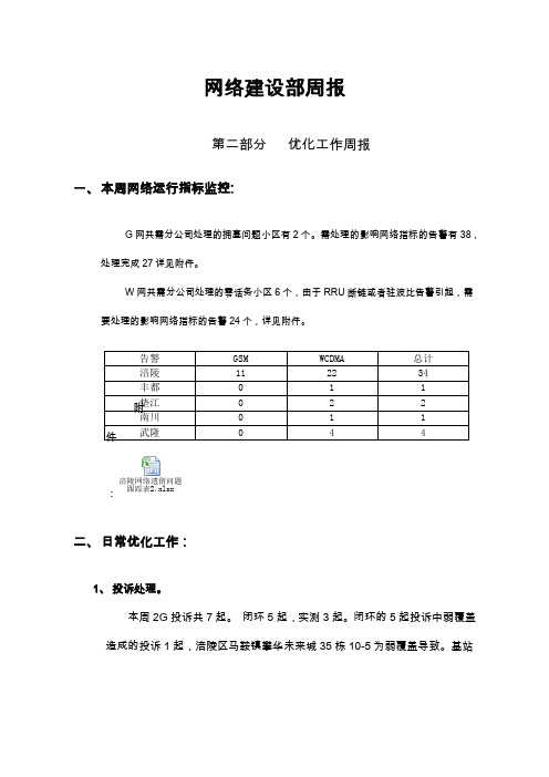 建设部周报优化4.3