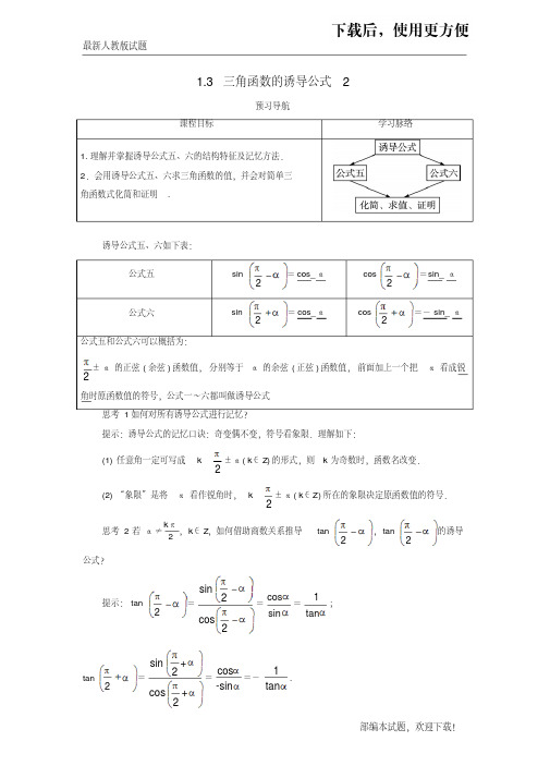 【必做练习】高中数学第一章三角函数1.3三角函数的诱导公式第2课时预习导航学案新人教A版必修4