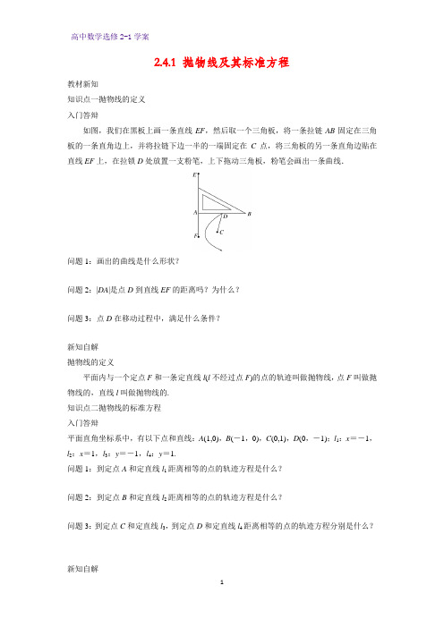 高中数学选修2-1优质学案11:2.4.1 抛物线及其标准方程