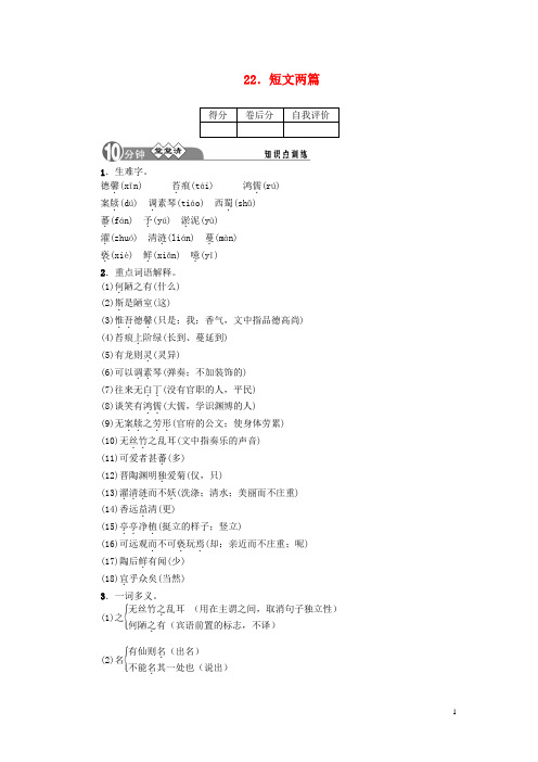 八年级语文上册 22 短文两篇知识点训练 新人教版