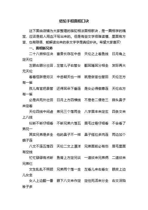 骆驼手相面相口诀