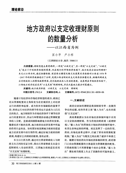 地方政府以支定收理财原则的数量分析——以江西省为例