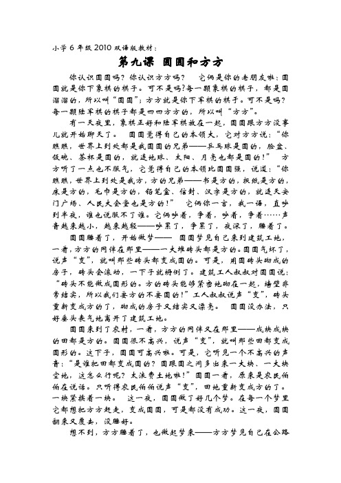 第九课 圆圆和方方(课文)