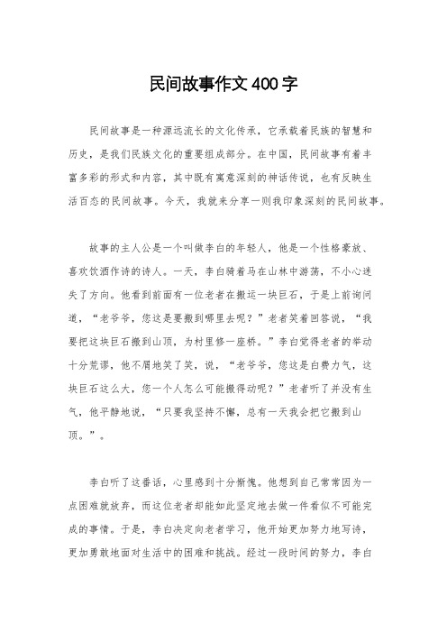 民间故事作文400字