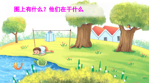 统编版小学一年级上册语文 汉语拼音《i u ü y w》优秀课件