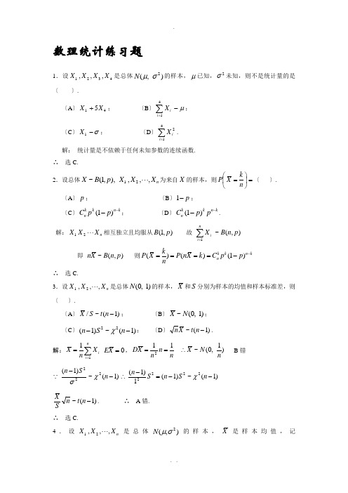 数理统计复习题试题习题