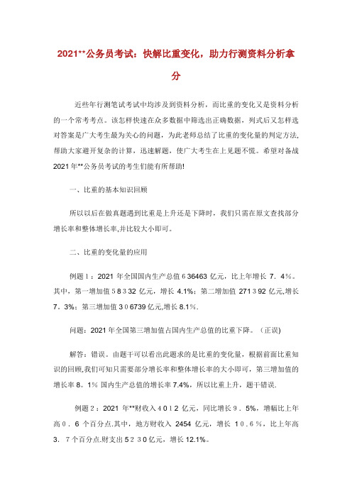 公务员考试快解比重变化助力行测资料分析拿分