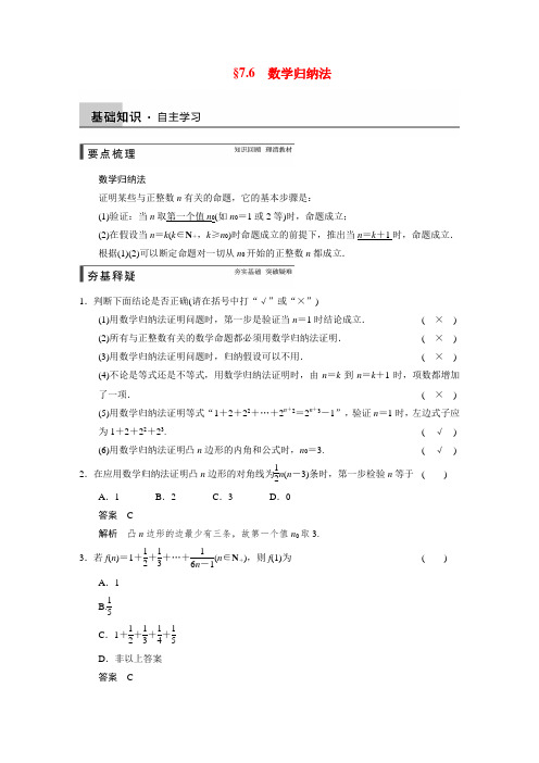 【步步高】高考数学总复习 第七章 7.6数学归纳法强化训练 理 北师大版