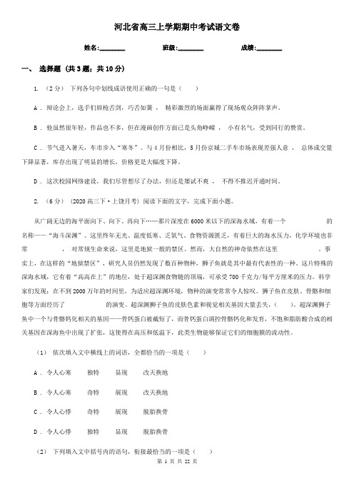 河北省高三上学期期中考试语文卷