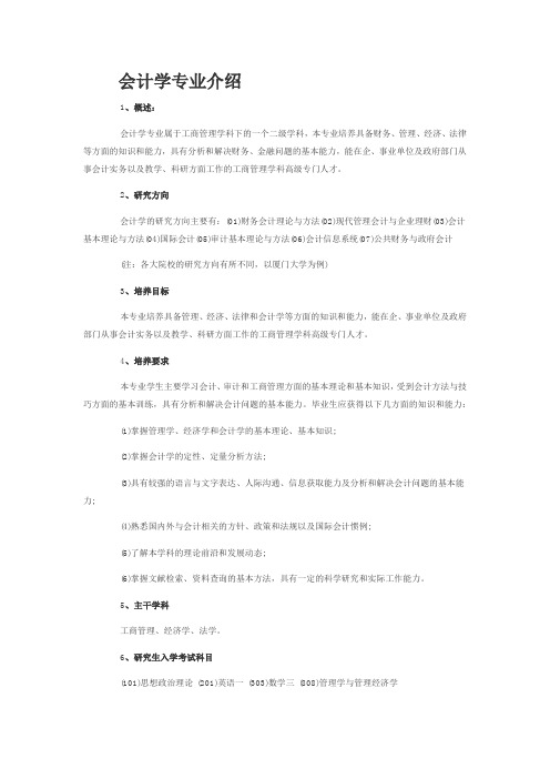 省考会计学专业介绍