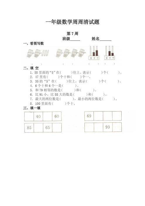 沪教版数学一年级下册第七周周清测试题【优选】