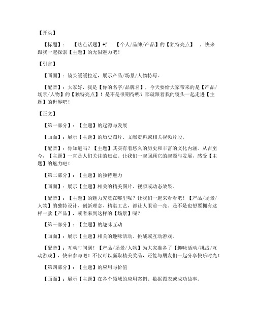 抖音短视频的文案模板