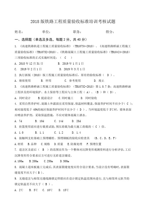 铁路工程质量验收标准培训考核试题试卷部分