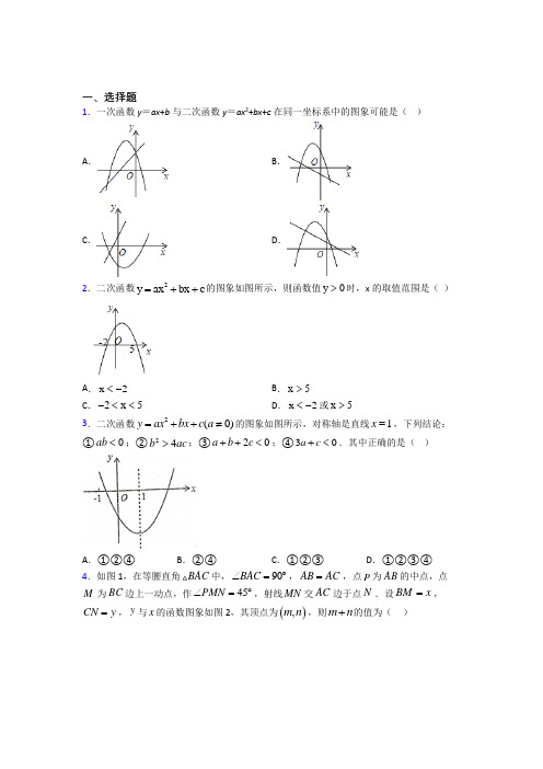 【鲁教版】初三数学下期中试卷带答案