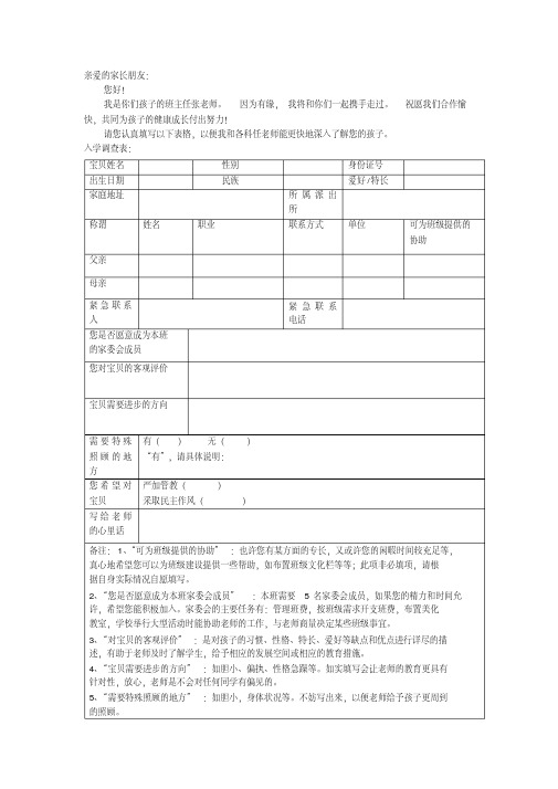 一年级新生入学调查表